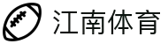 江南体育(Jiangnan Sports)中文官网 - 赛事投注与在线娱乐入口